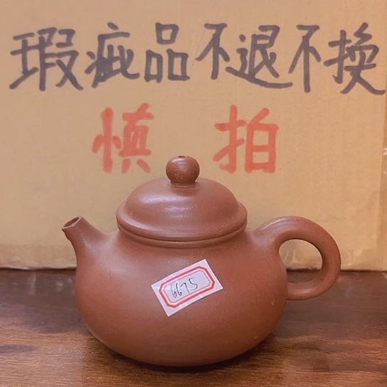 用***5茶壶紫砂瑕疵品处理不退不换