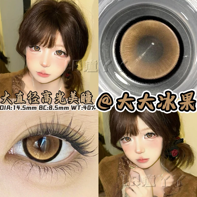 年抛大直径高光美瞳锁边显眼大棕色美瞳网感出片氛围感美瞳近视