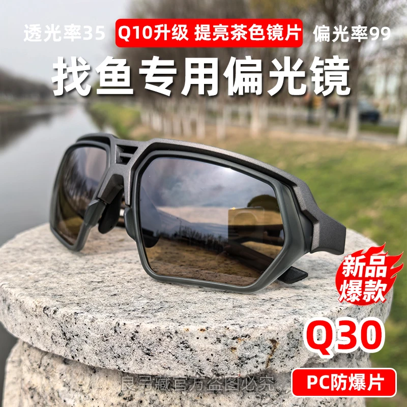 新款Q30偏光镜找鱼专业眼镜看鱼运动高清茶色透光提亮户外垂钓X10