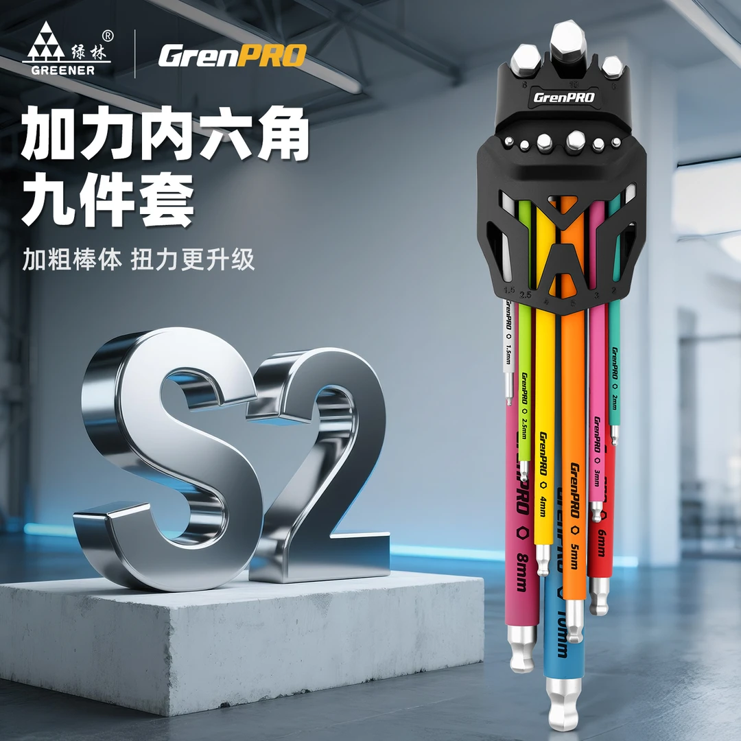 GREENER/绿林pro内六角扳手套装高硬度加长6角螺丝刀内六方扳手