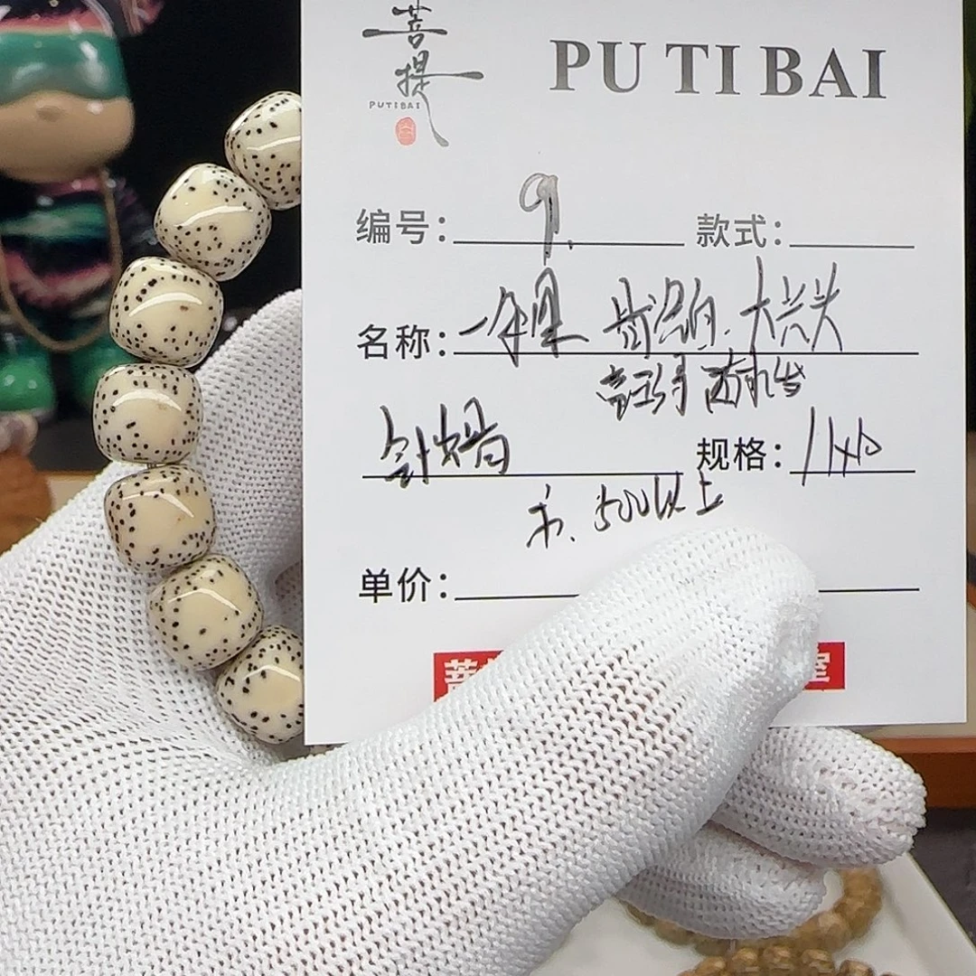 手串星月菩提星月
