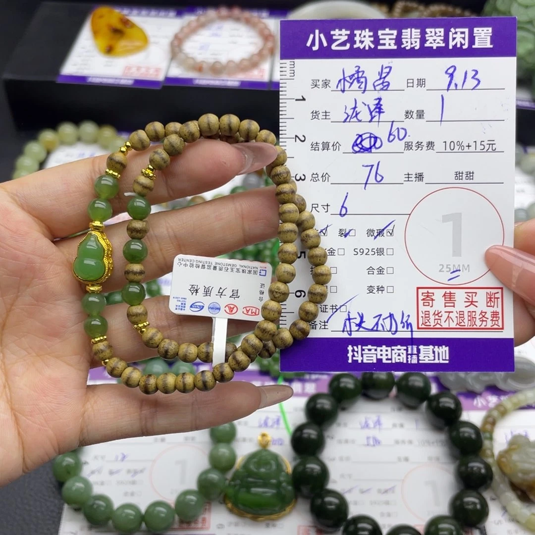 *****未镶嵌手串和田玉