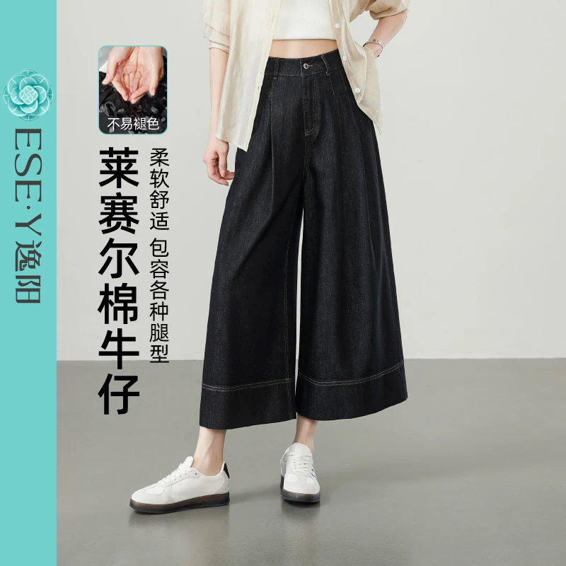 逸阳莱赛尔棉直筒牛仔裤女2025年秋季新款宽松显瘦八九分阔腿裤子