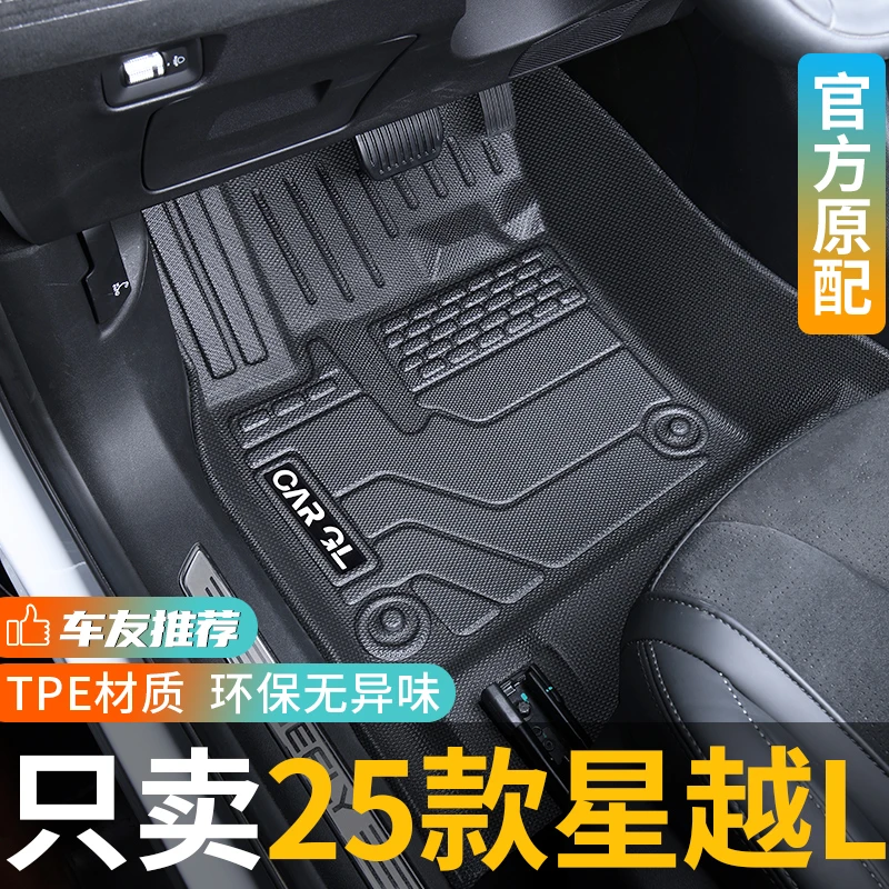 适用于吉利星越l专用tpe脚垫全包围2025款25汽车配件24款改装新
