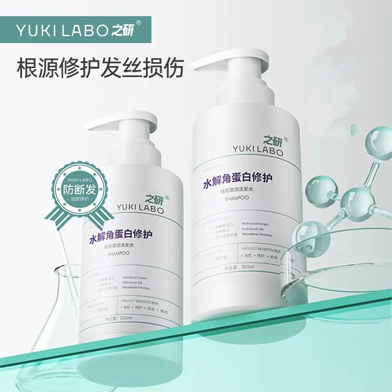 YUKILABO之研水解角蛋白修护强韧柔顺洗发水滋养修护防断发学生党
