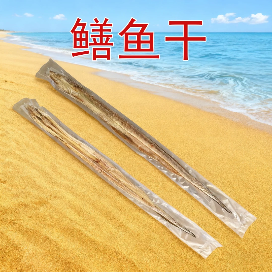 大连特产晾晒鳗干肉质细腻海产品干货 3条链接单条0.6-1.8/斤