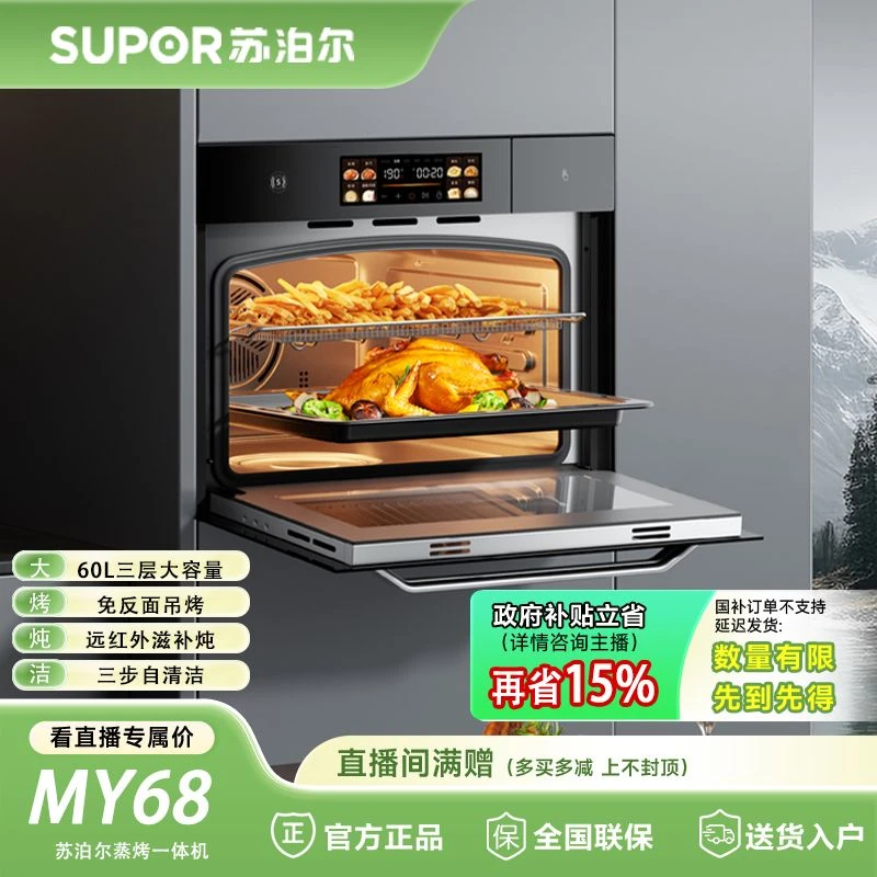 苏泊尔MY68嵌入式蒸烤炸炖一体机大容量家用电蒸箱