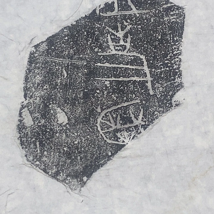 拓片用纸其他陶文