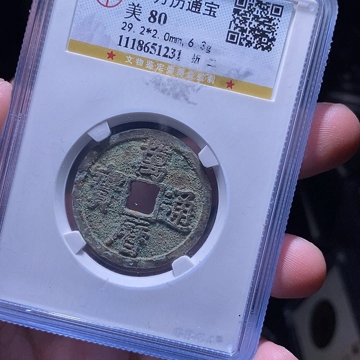 铜MQ评级封装盒子币一枚1231