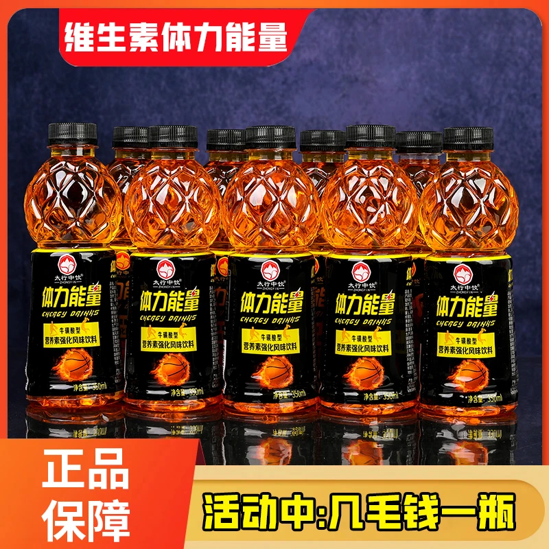 【商超同款】提神能量运动风味饮料350ml/瓶批发补水补充能量饮料