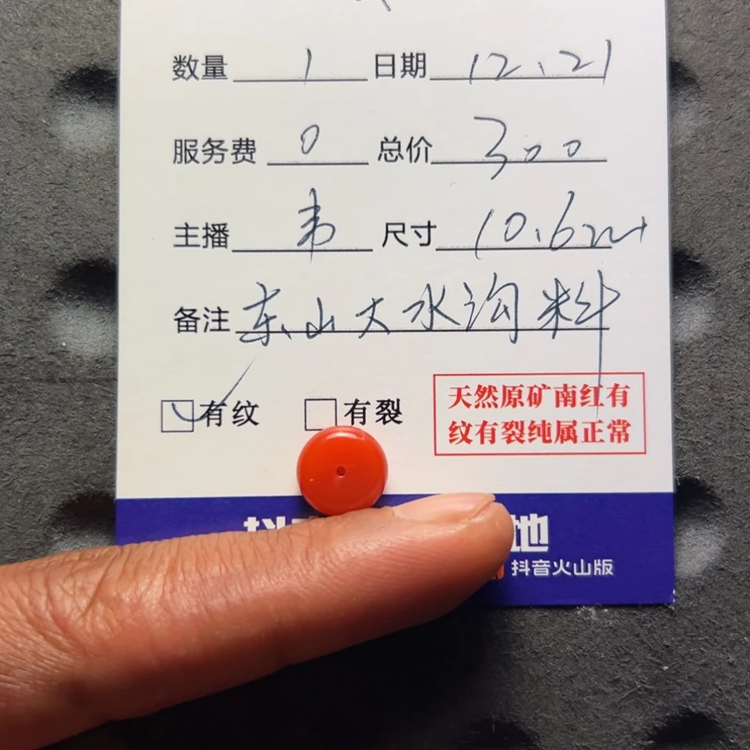 未镶嵌东山大水沟料南红隔珠尺寸10.6m m南红玛战***1