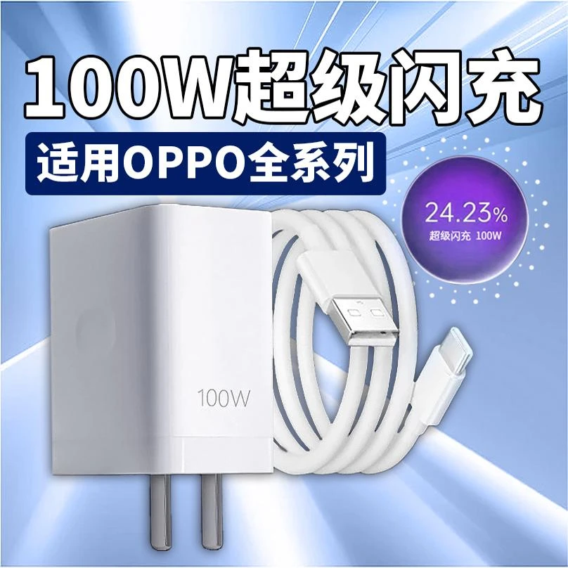 适用OPPOReno12111098Pro原装充电器Findx5 6 7 Pro100W超级闪充