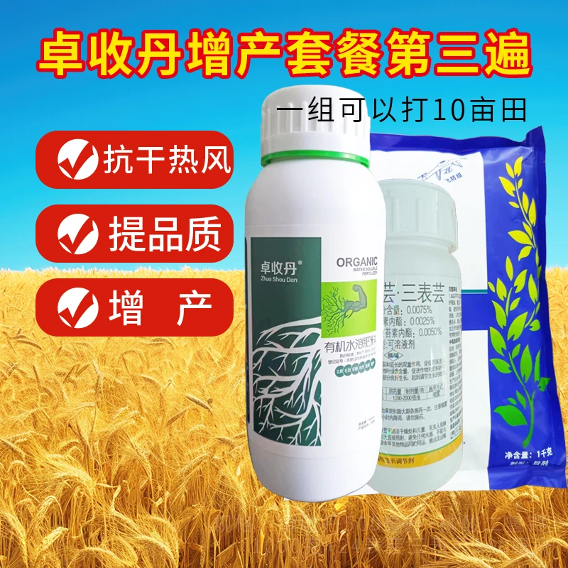 （TC021）卓收丹增产套餐第三遍肥料