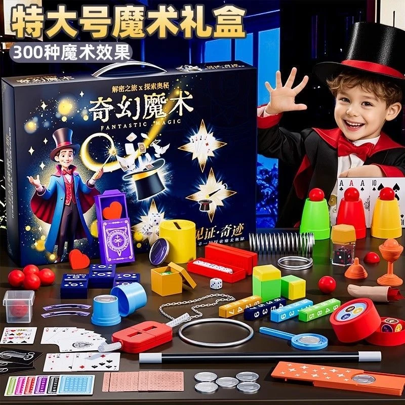儿童魔术道具礼盒套装大变魔法箱近景舞台小学生玩具表演男孩女孩