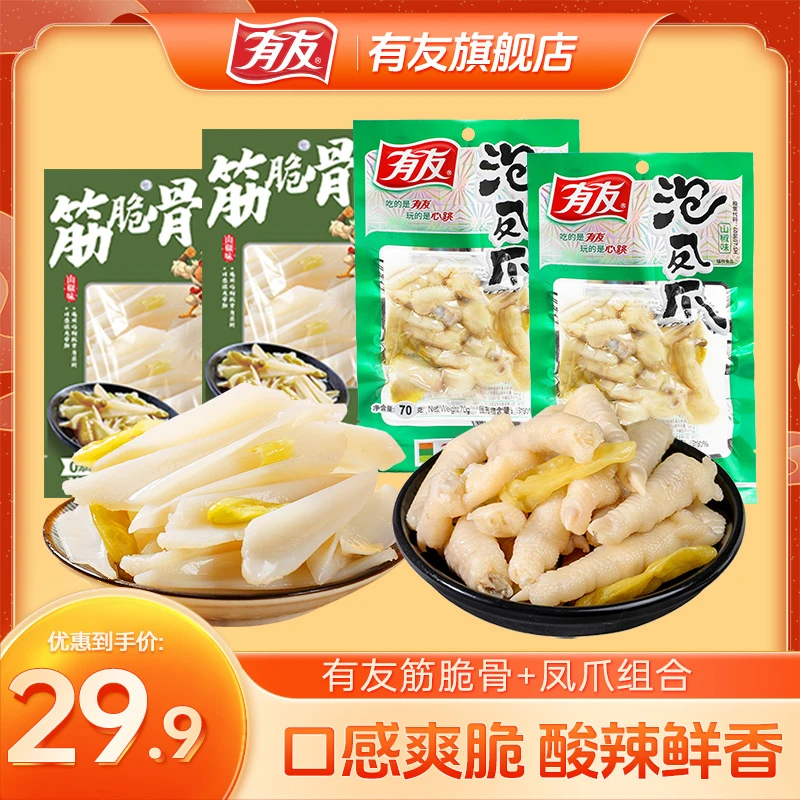 有友泡凤爪三角骨山椒味筋脆骨鸡胸软骨鸡爪解馋零食小吃夜宵Z