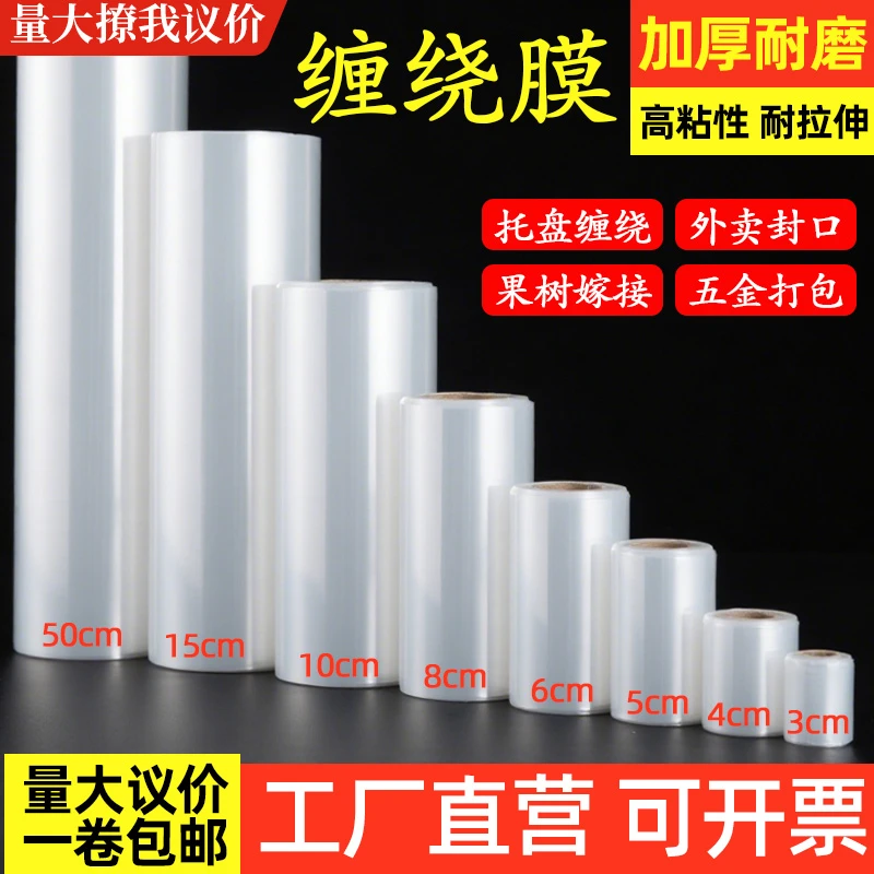 友立PE缠绕膜加厚膜工业用透明保鲜膜商用塑料薄膜封口嫁接拉伸膜