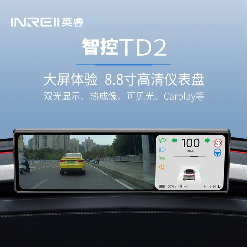英睿智控TD2 特斯拉仪表盘 夜视智能车载夜视仪汽车夜视仪热成像
