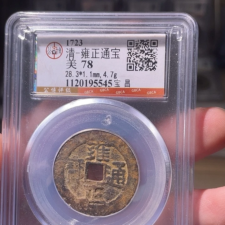 铜EB封装评级盒子币一个5545