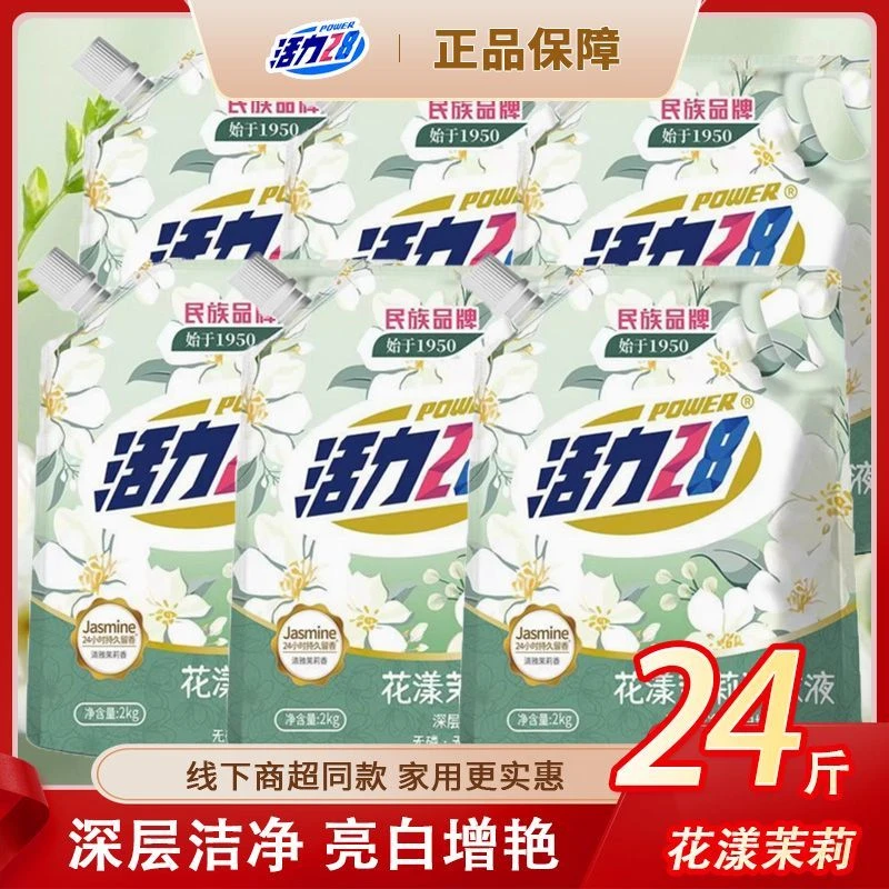 【一物一码】活力28花漾茉莉洗衣液家用持久留香宿舍温和护手易洗装