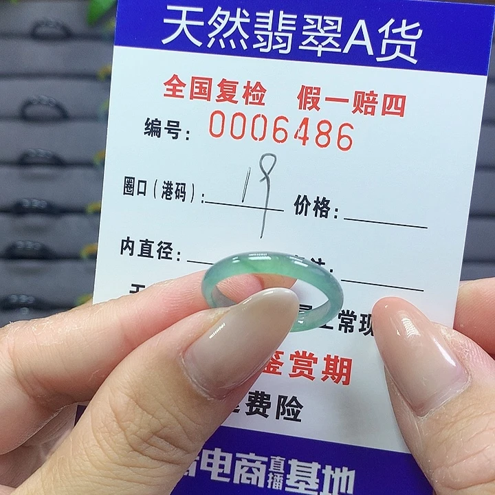 未镶嵌戒指翡翠6486