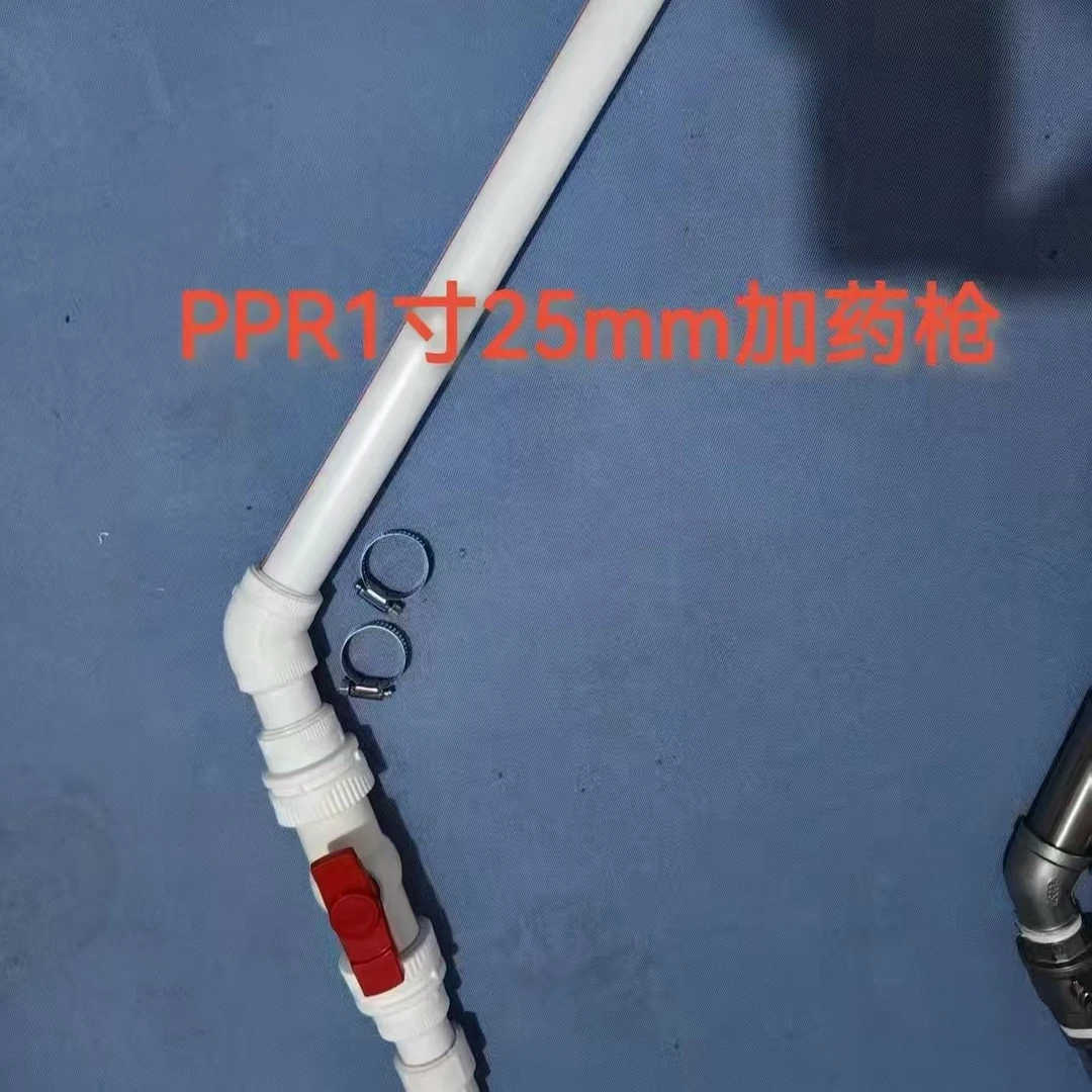 农用植保配件T70T60T50加药枪PPR管1.2寸/1寸