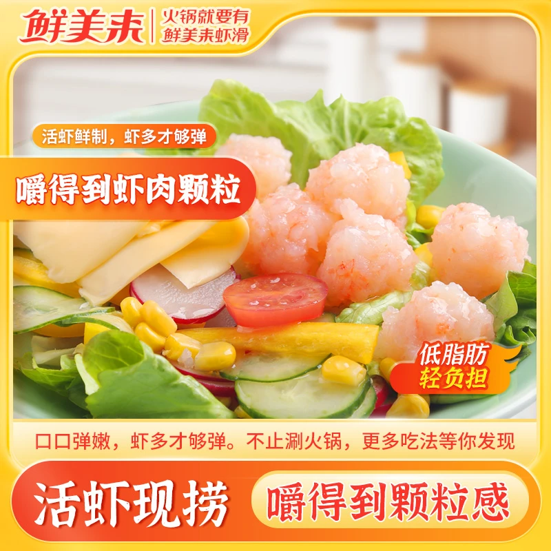 【鲜美来】BAP认证大颗粒虾滑150g×8袋虾肉含量90%新鲜美味弹嫩爽滑