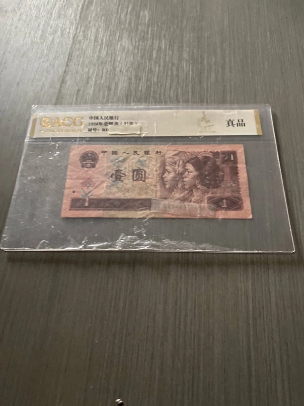 4版币96年一元全新旧票豹子号标十