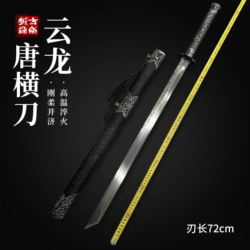 古越剑铺云龙唐横刀一体龙骨高温淬火高锰钢设计收藏冷兵器未开刃