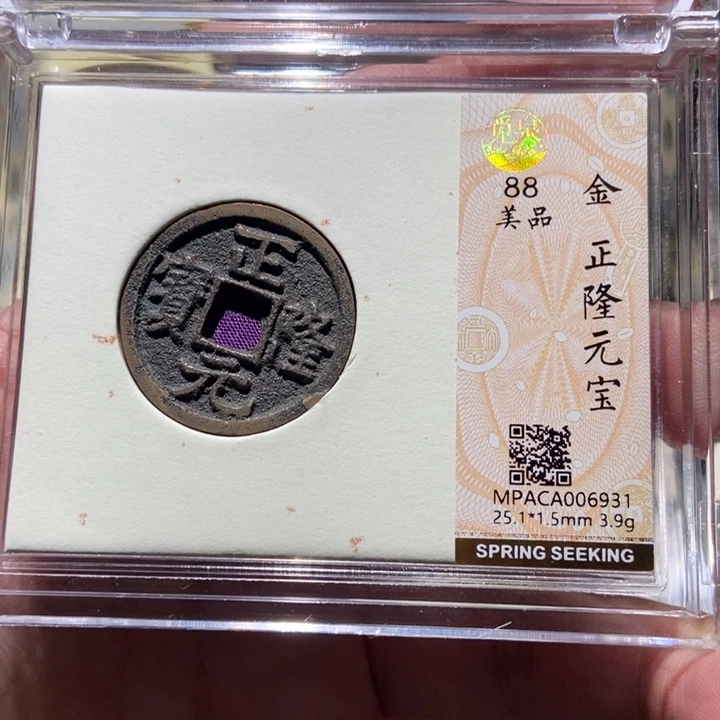 铜觅泉评级古币一枚 董心