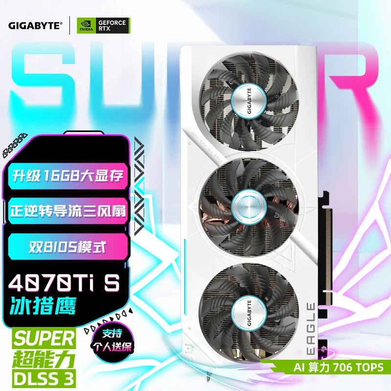 技嘉冰猎鹰RTX4070Ti SUPER EAGLE OC ICE 16G白色显卡台式机独显