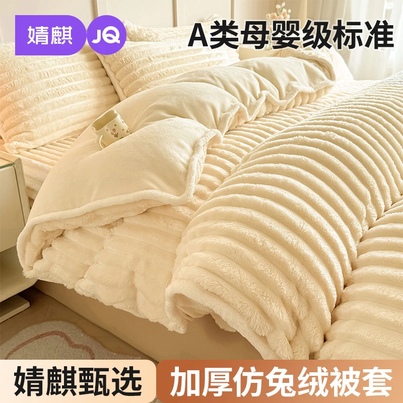 婧麒加厚牛奶绒被套单件被套双面绒被罩珊瑚绒被罩单件家用三件套