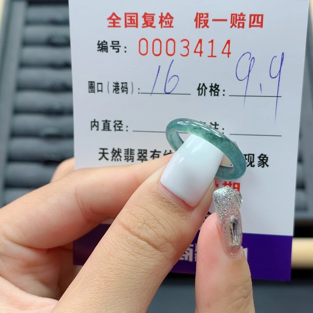 翡翠戒指未镶嵌     3414