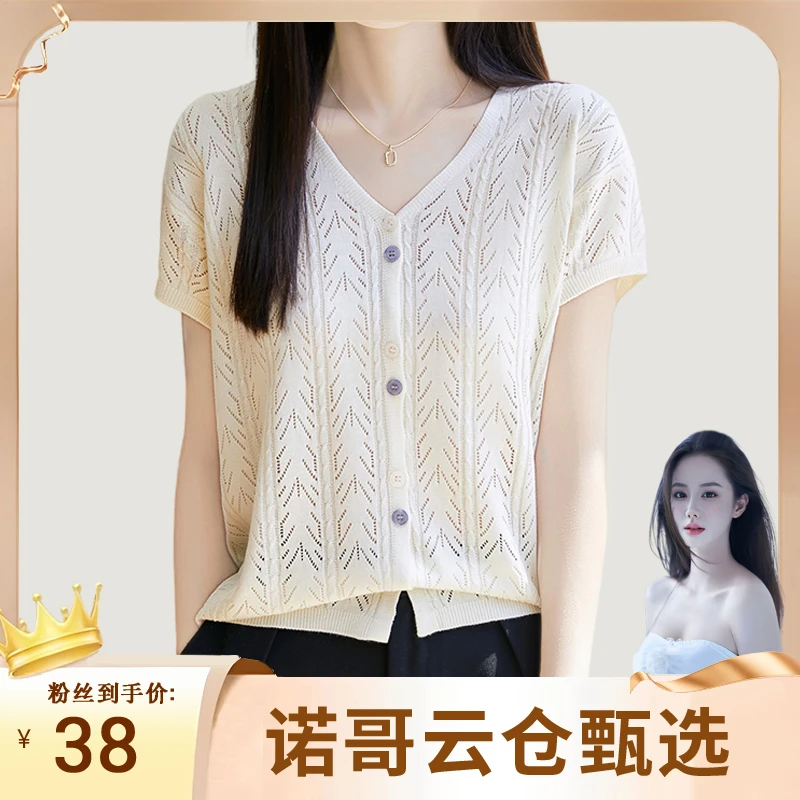 【诺哥专属】海妖风镂空毛针织衫小香风T恤上衣开衫薄款海妖风396