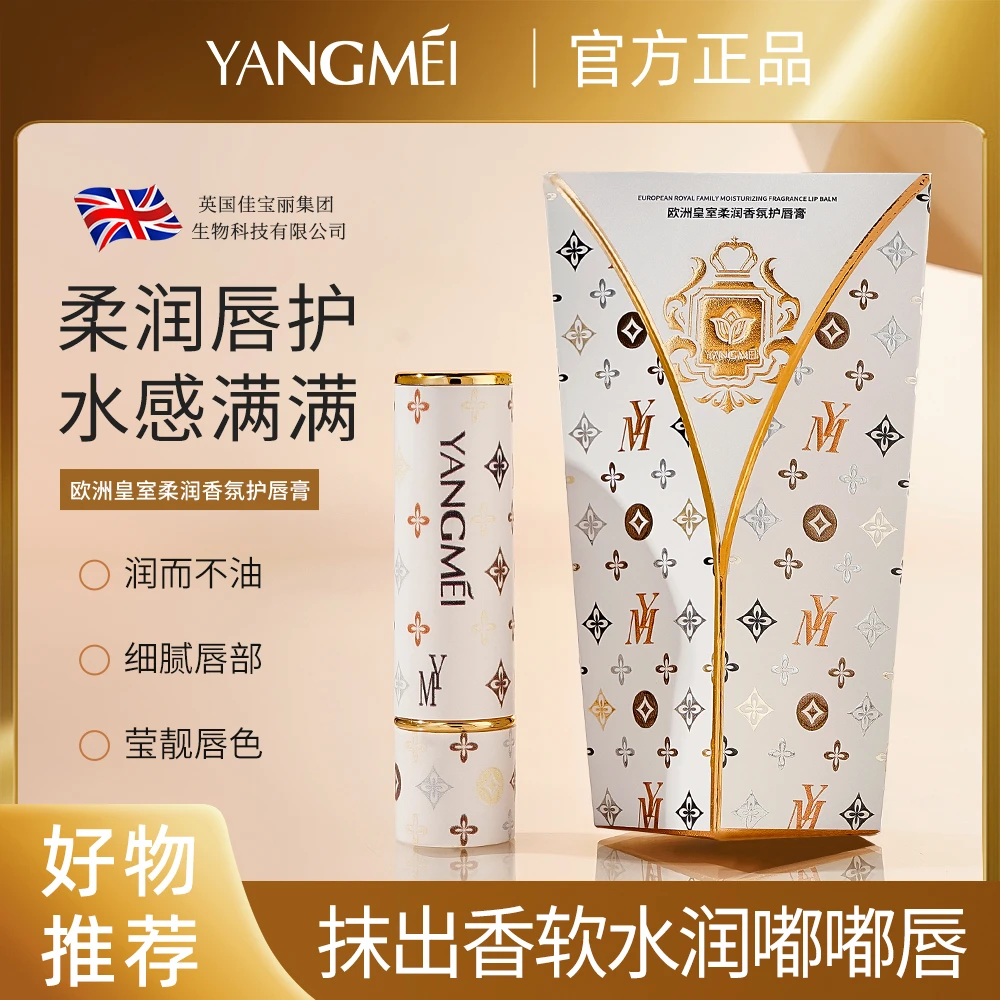 YANGMEI扬美欧洲皇室柔润香氛护唇膏-L