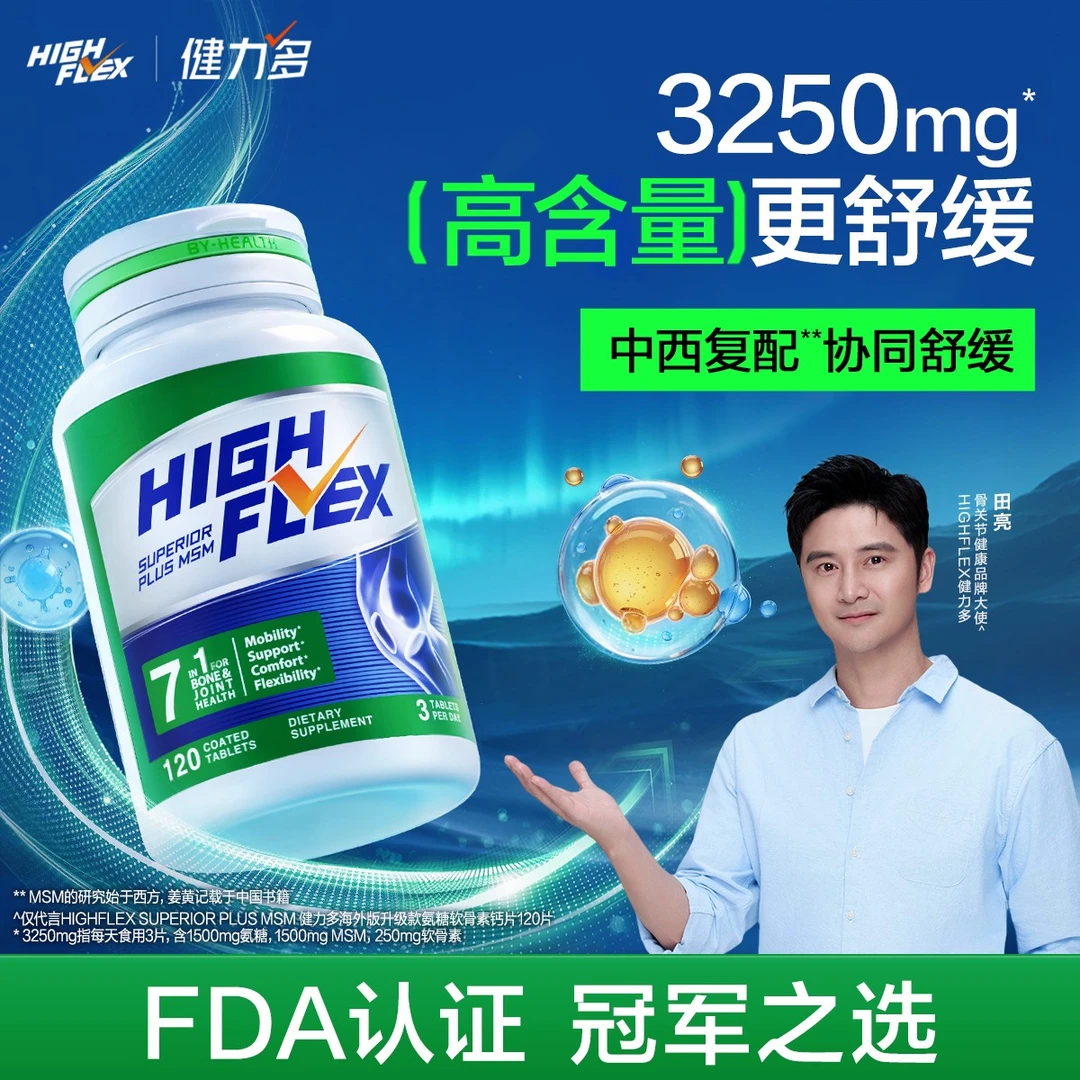 【达人推荐】HIGHFLEX健力多海外绿氨糖软骨素氨糖钙120片 S