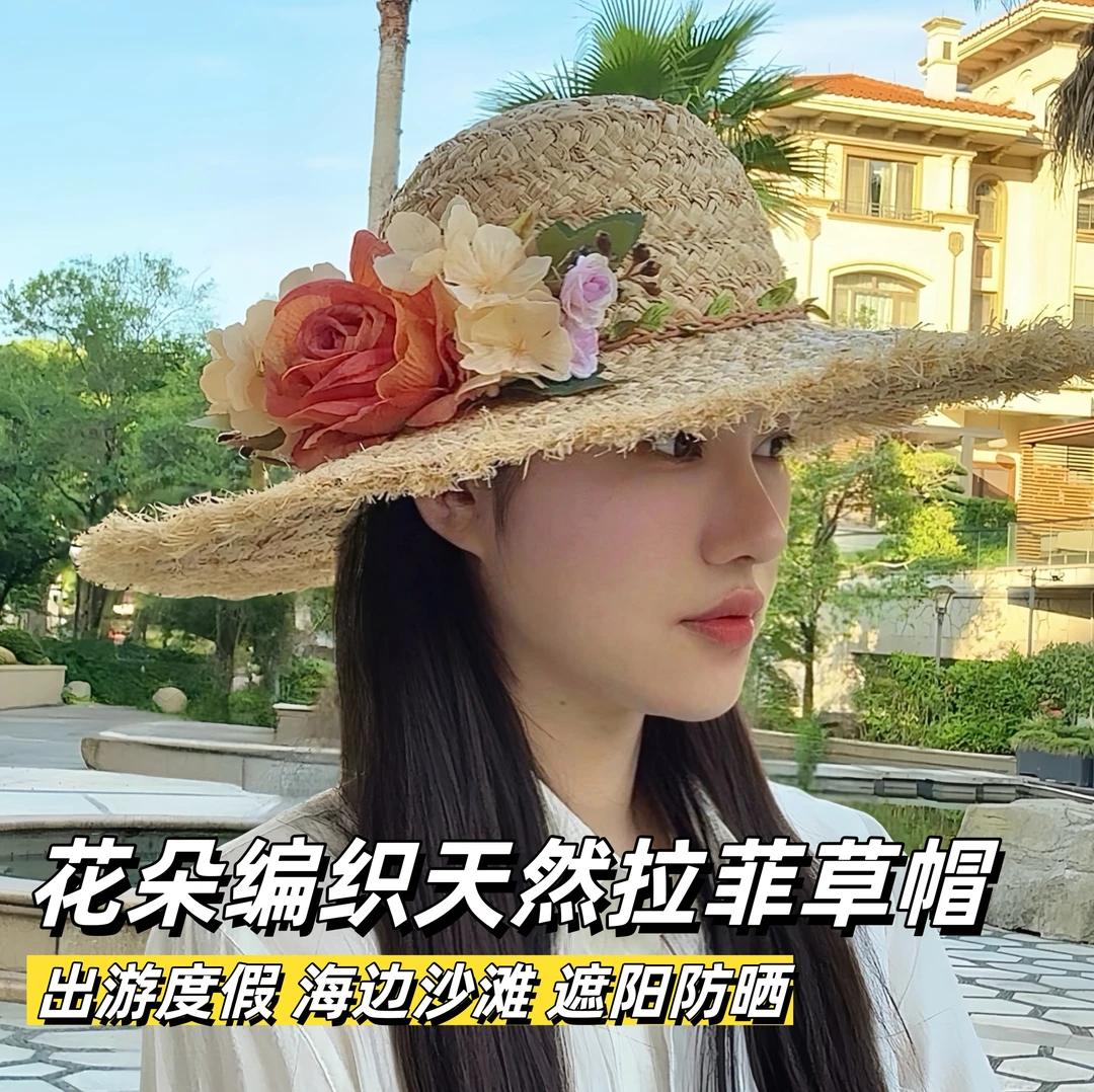 法式大花朵手工编织拉菲草帽女夏季大帽檐遮阳帽海边沙滩度假帽子