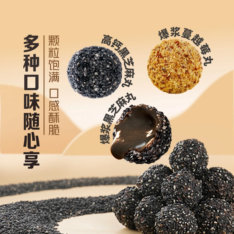 高钙爆浆黑芝麻丸蔓越莓丸夹心零食食品独立包装