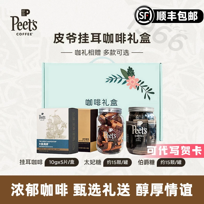 【挂耳礼盒】Peets皮爷挂耳创世巨星咖啡豆新鲜手冲挂耳香醇送礼