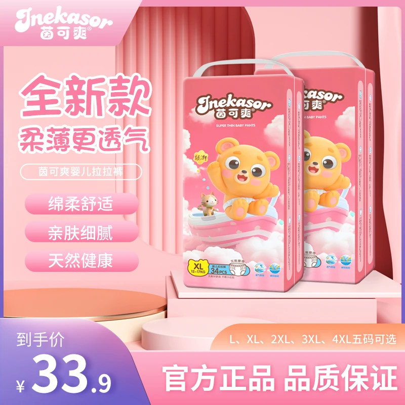 【买一送一】新生儿领潮透气棉柔拉拉裤纸尿裤丝薄柔软尿片式尿不湿