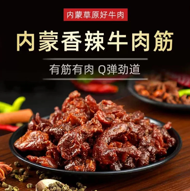 【拍一发二】牛肉筋麻辣牛肉风干特产零食 jh1