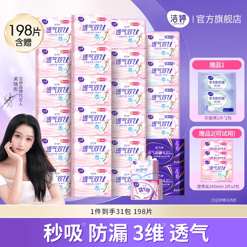 【仁汇优品G】洁婷日夜组合送试用装安睡裤透气双U干爽防侧漏-qp