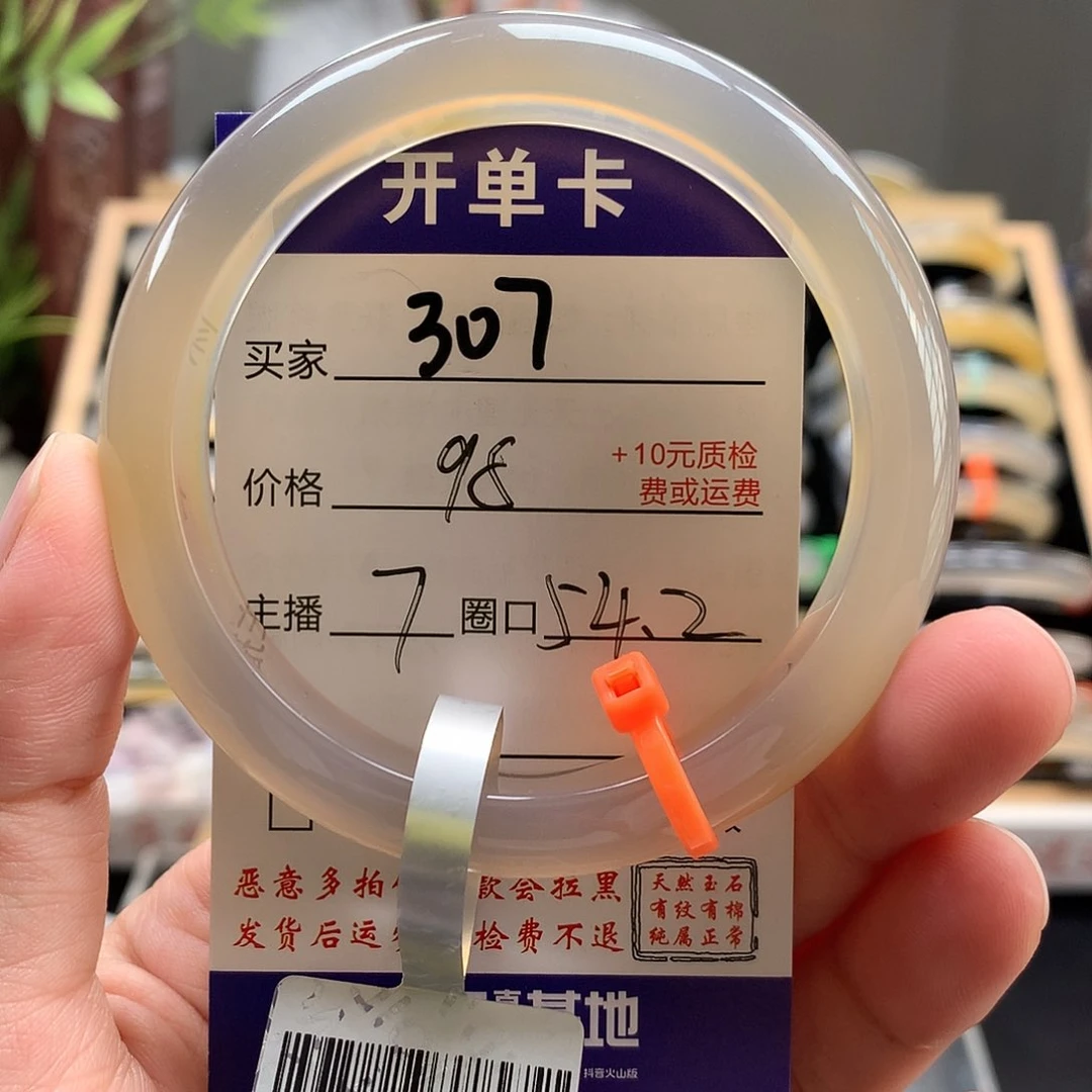 玛瑙/玉髓手镯未镶嵌平**福