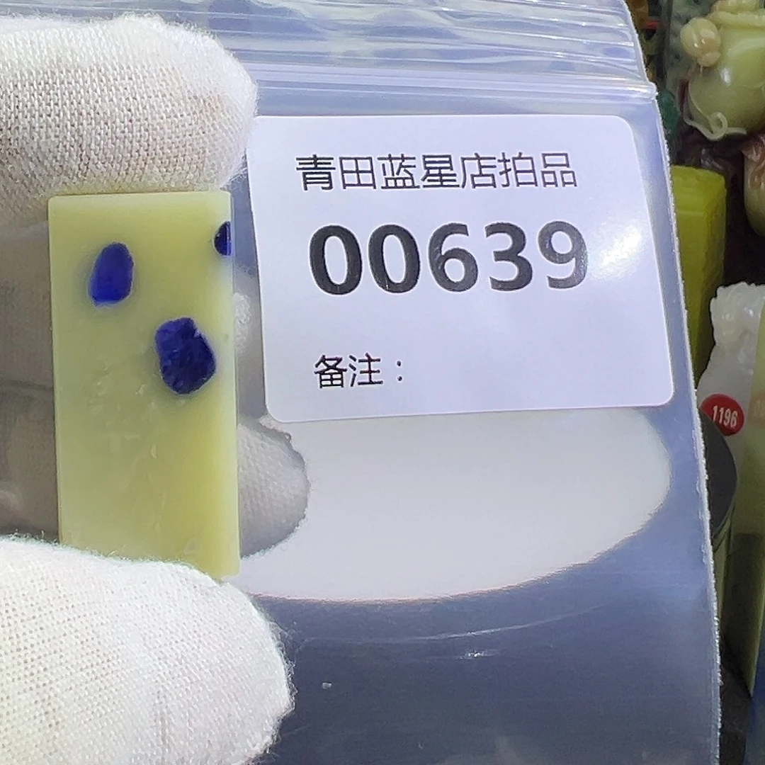 青田石青田蓝星总部拍品