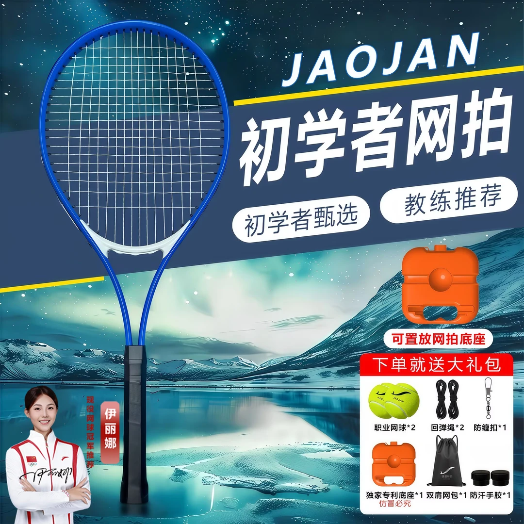 皎健【铝合金】网球训练器单人打带线回弹自练家庭初学者亲子网球拍