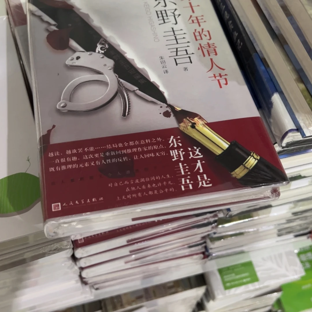 第十年的情人节精装