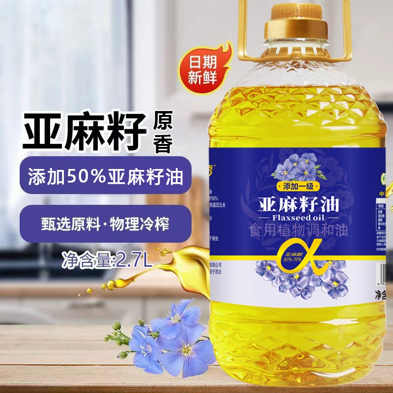 优质亚麻籽调和油压榨工艺营养家用炒菜油亚麻籽油2.7升约5斤一桶