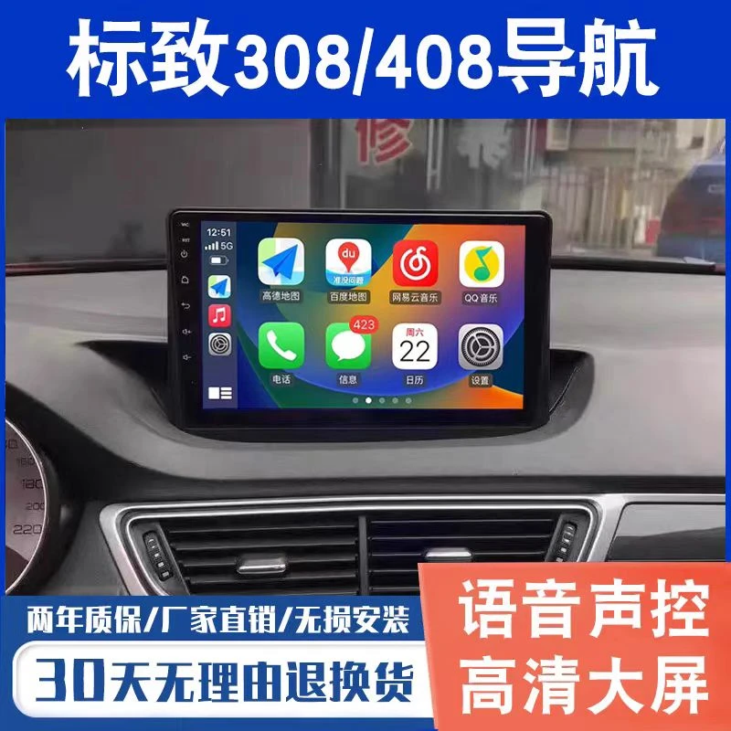 适用于标志308/408大屏导航原厂车载专用倒车影像一体机