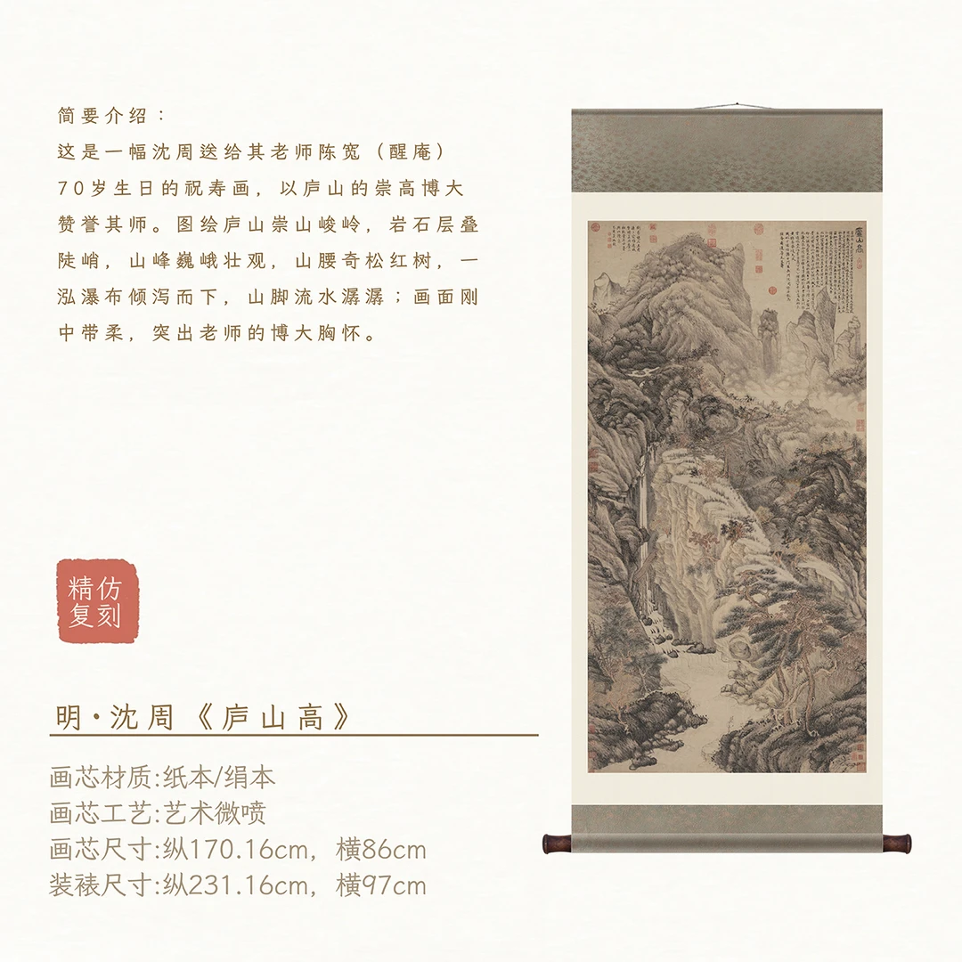 【纸本复刻】·沈周《庐山高》玄关·家庭·装饰画·高清微喷国风装饰画