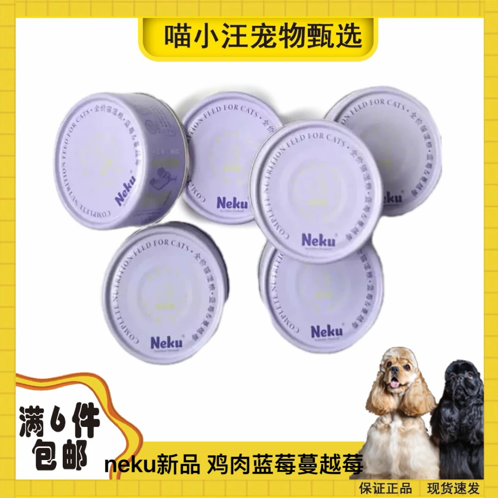 NEKU/呢酷neku新品主食罐 鸡肉蓝莓蔓越莓 玻尿酸补水全价蓝莓