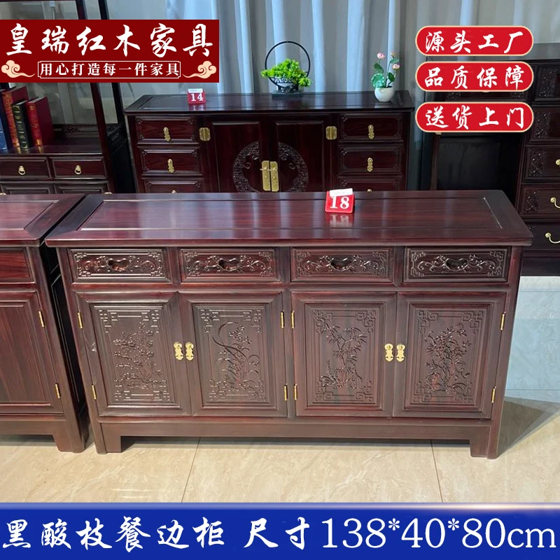 【新客立减】皇瑞红木黑酸枝餐边柜客厅雕花储物柜尺寸138*40*80cm